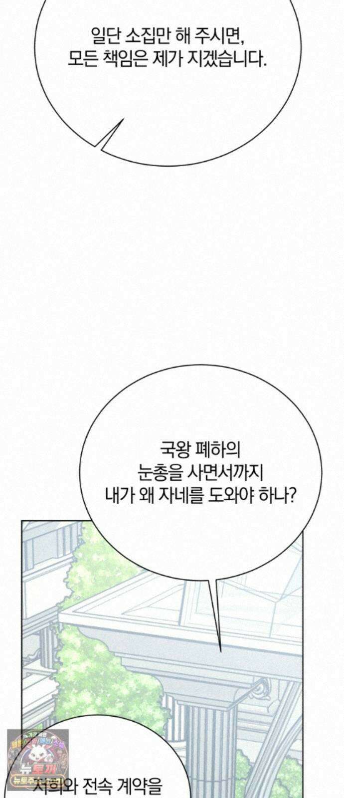 마탑의 문제아들 46화: 하얀 모루 부족 89