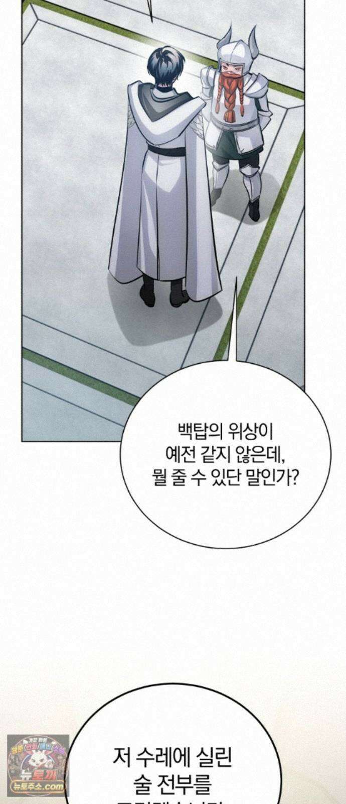 마탑의 문제아들 46화: 하얀 모루 부족 91