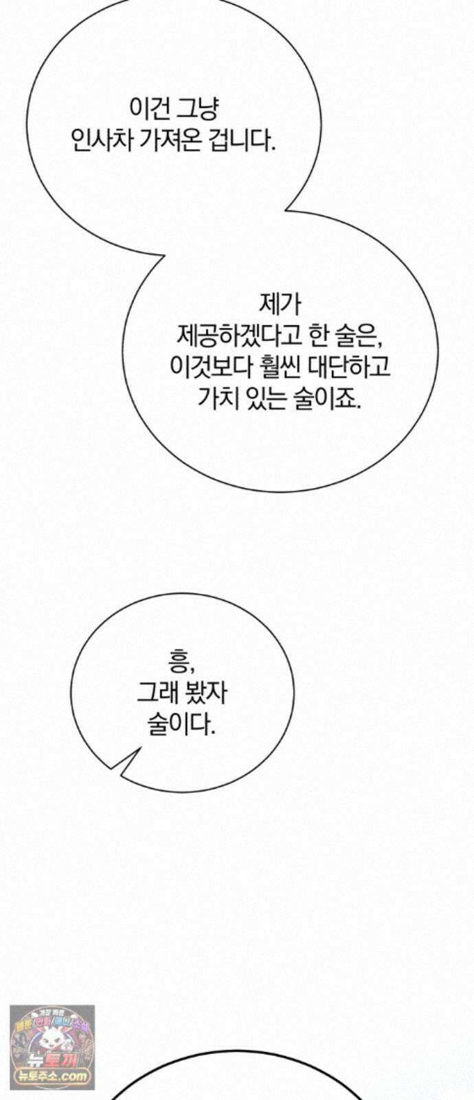 마탑의 문제아들 46화: 하얀 모루 부족 94