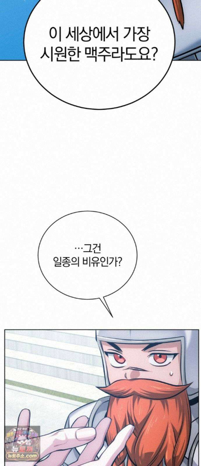 마탑의 문제아들 46화: 하얀 모루 부족 96