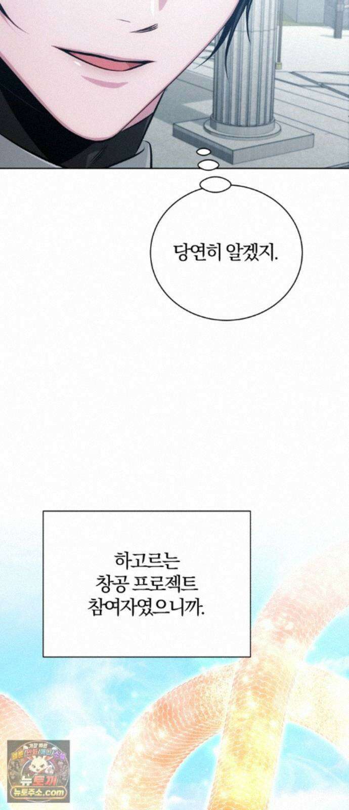 마탑의 문제아들 46화: 하얀 모루 부족 98