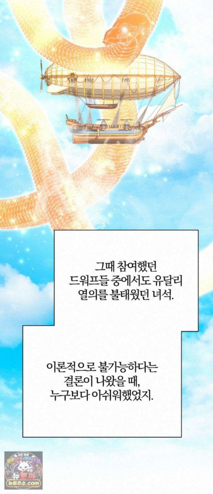 마탑의 문제아들 46화: 하얀 모루 부족 99