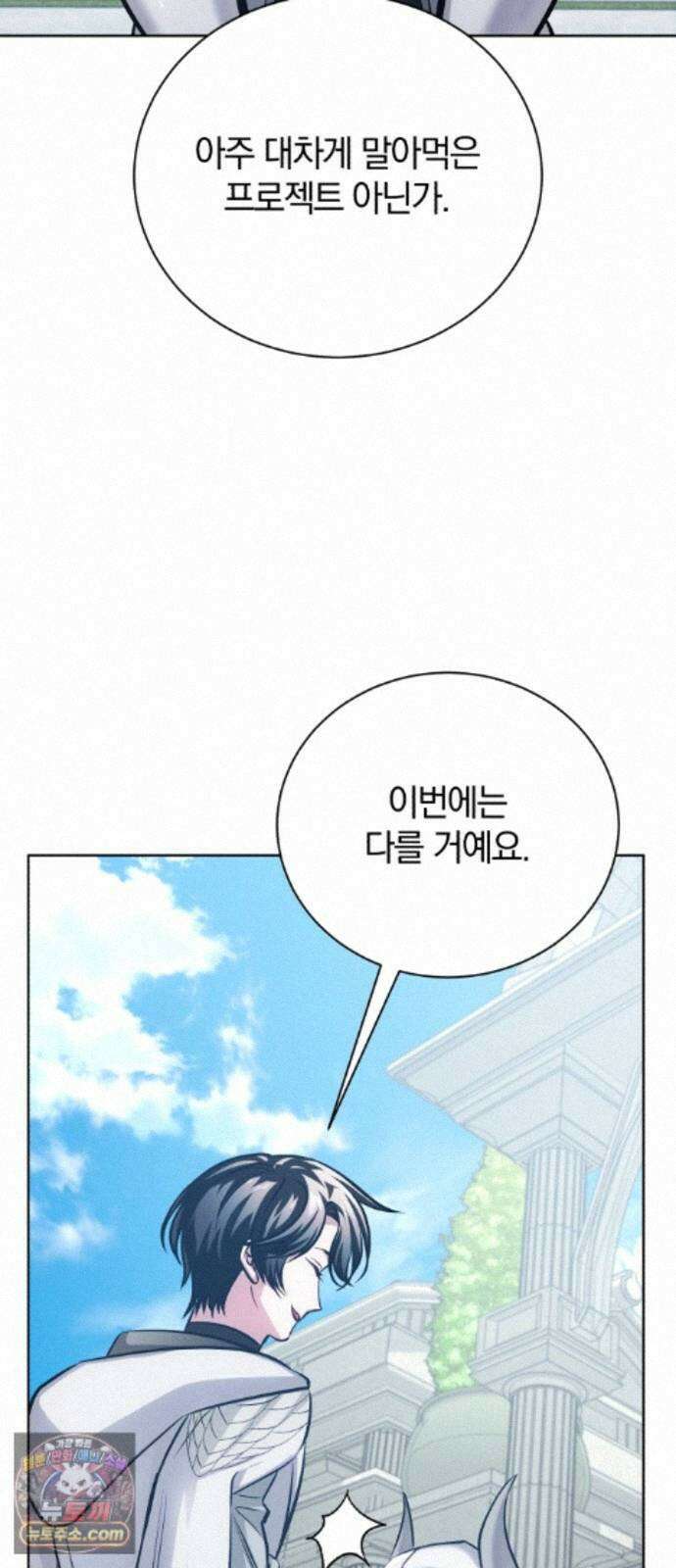 마탑의 문제아들 46화: 하얀 모루 부족 101