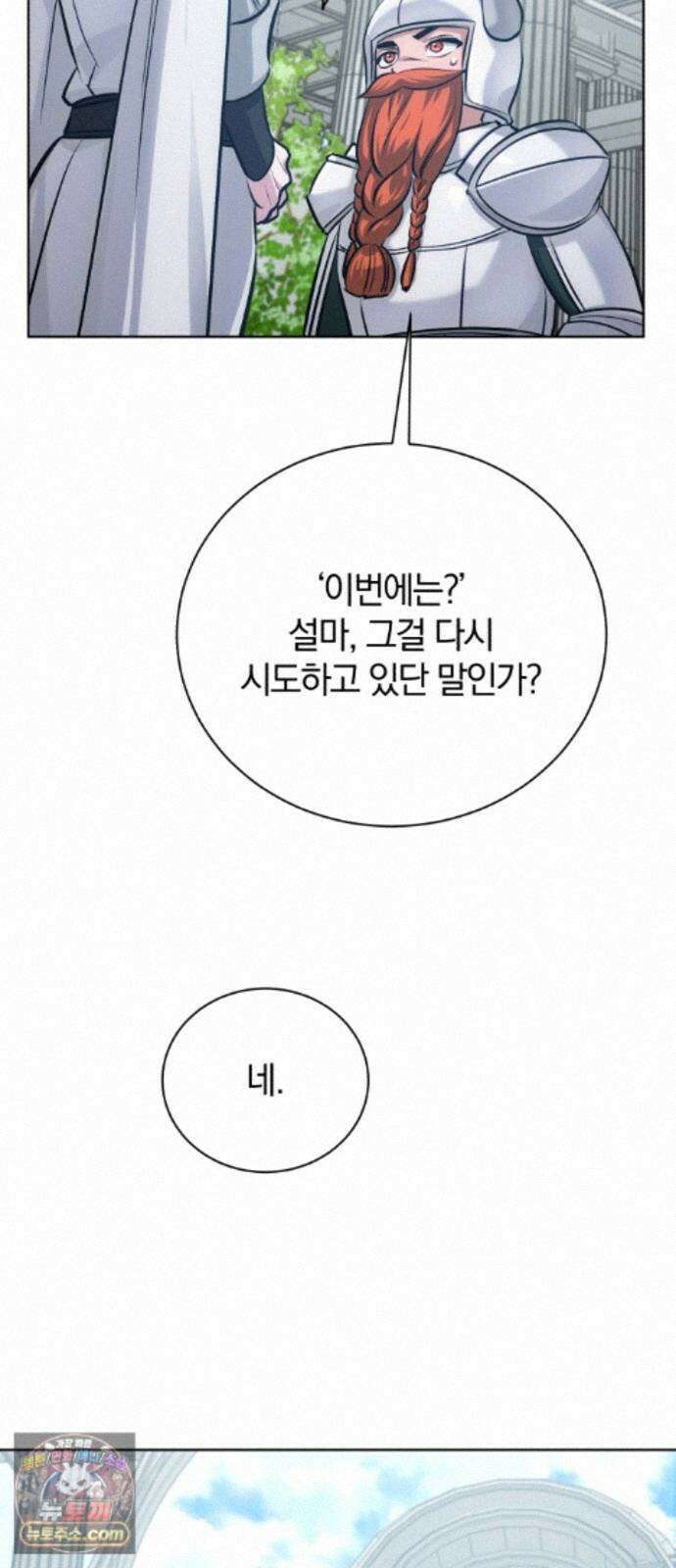 마탑의 문제아들 46화: 하얀 모루 부족 102