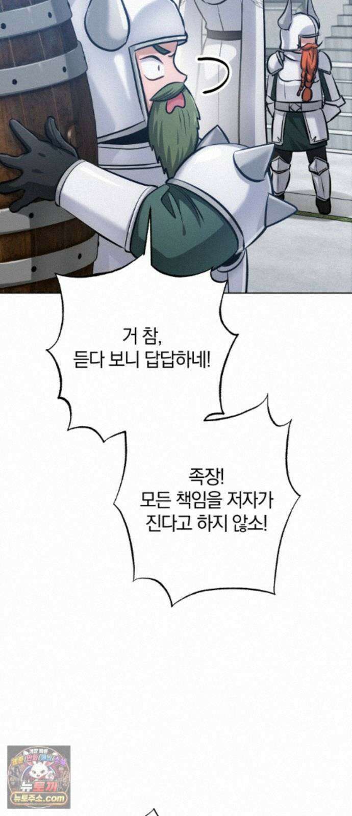 마탑의 문제아들 46화: 하얀 모루 부족 105
