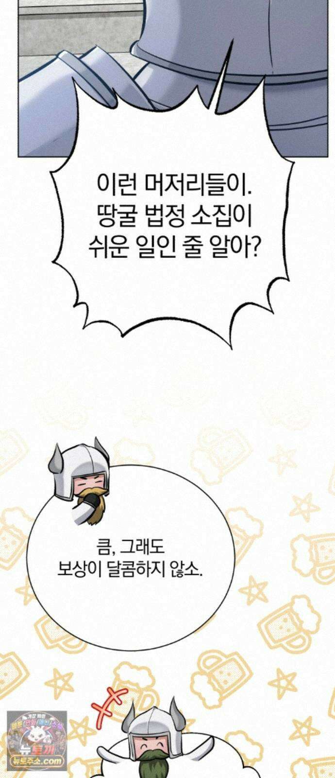 마탑의 문제아들 46화: 하얀 모루 부족 107