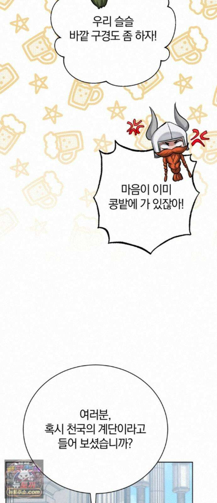마탑의 문제아들 46화: 하얀 모루 부족 108