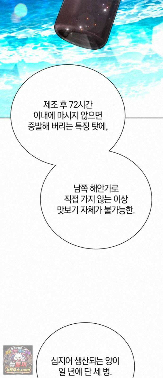 마탑의 문제아들 46화: 하얀 모루 부족 111