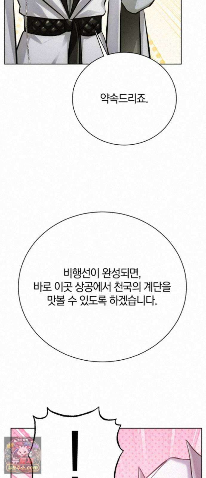 마탑의 문제아들 46화: 하얀 모루 부족 113
