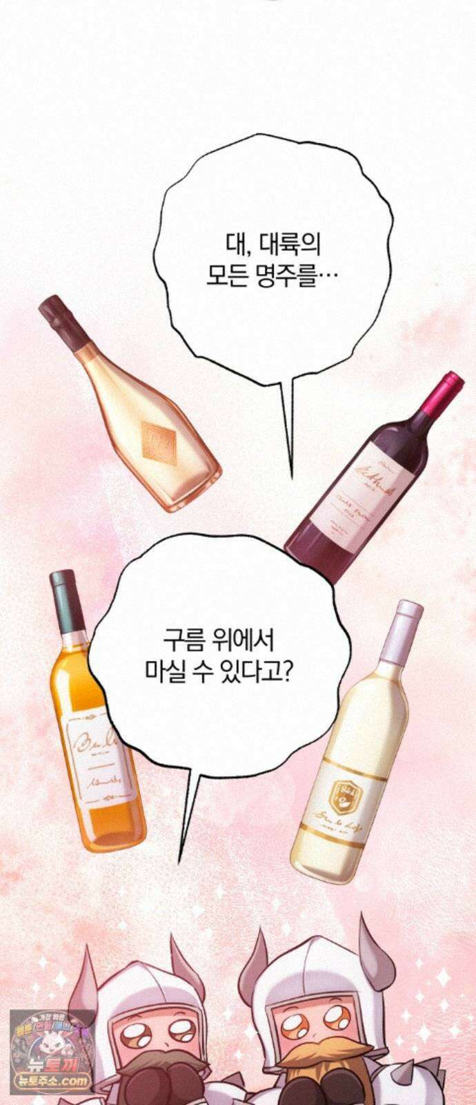 마탑의 문제아들 46화: 하얀 모루 부족 115