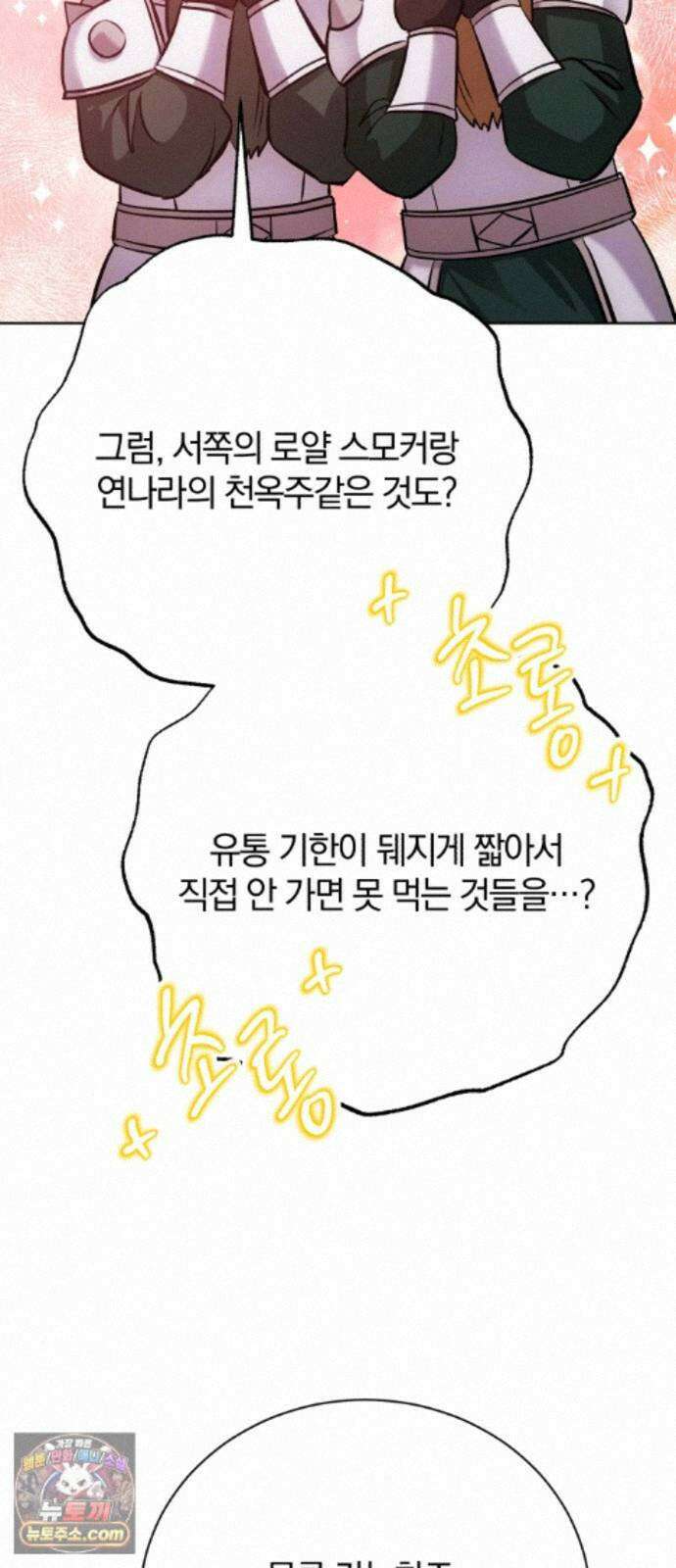 마탑의 문제아들 46화: 하얀 모루 부족 116