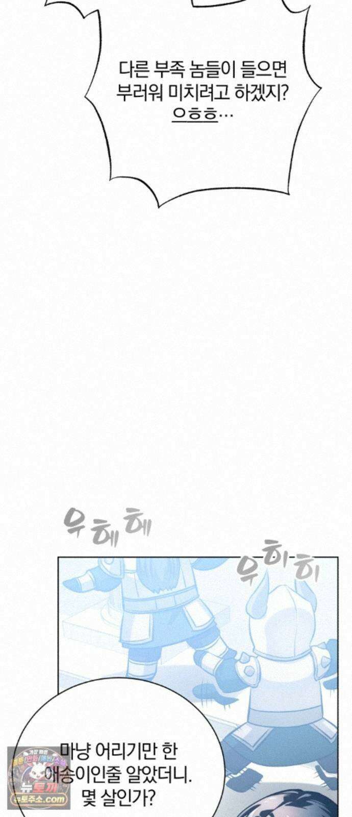 마탑의 문제아들 46화: 하얀 모루 부족 119