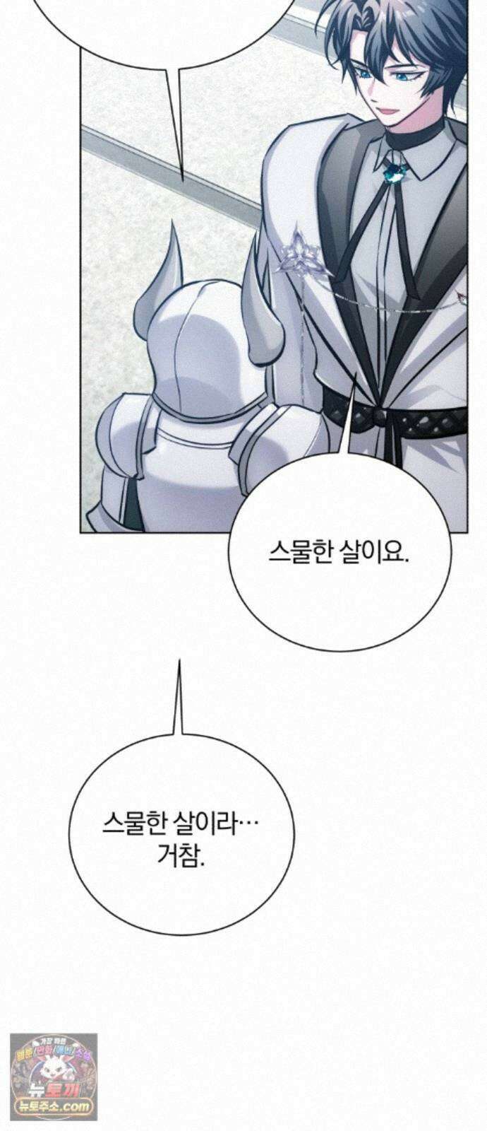 마탑의 문제아들 46화: 하얀 모루 부족 120