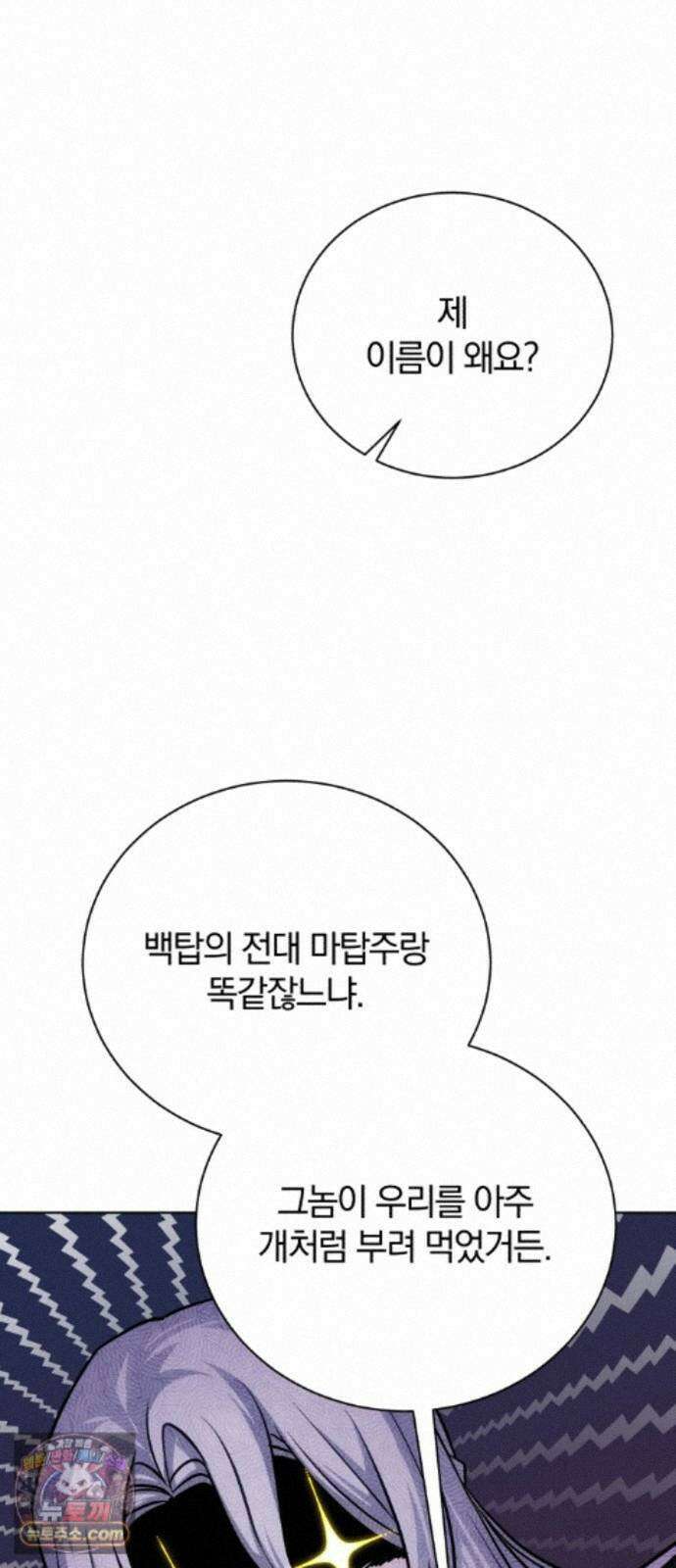 마탑의 문제아들 46화: 하얀 모루 부족 122
