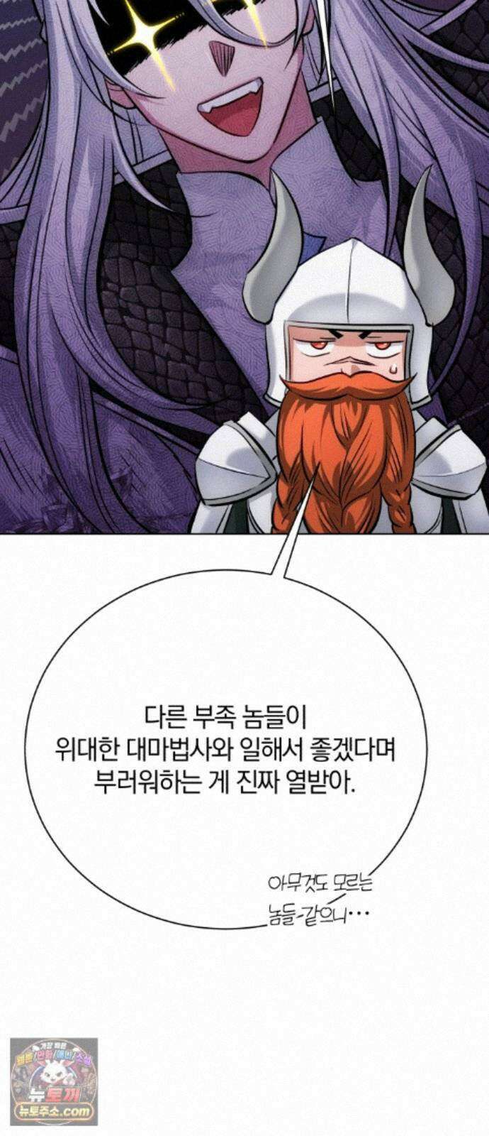 마탑의 문제아들 46화: 하얀 모루 부족 123