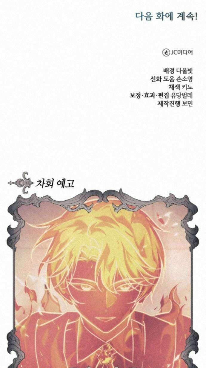 마탑의 문제아들 46화: 하얀 모루 부족 128