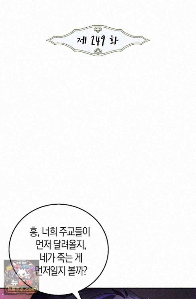 사신 영웅전: 바보 마법사 영웅이 되다 사신영웅전 249화 2