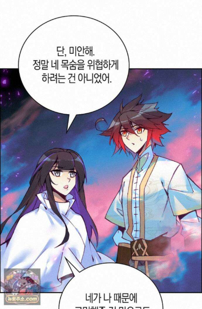 사신 영웅전: 바보 마법사 영웅이 되다 사신영웅전 249화 4