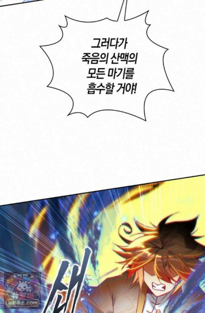 사신 영웅전: 바보 마법사 영웅이 되다 사신영웅전 249화 32