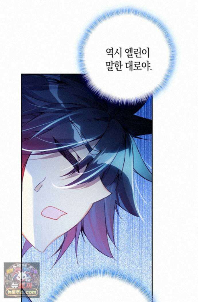 사신 영웅전: 바보 마법사 영웅이 되다 사신영웅전 249화 46