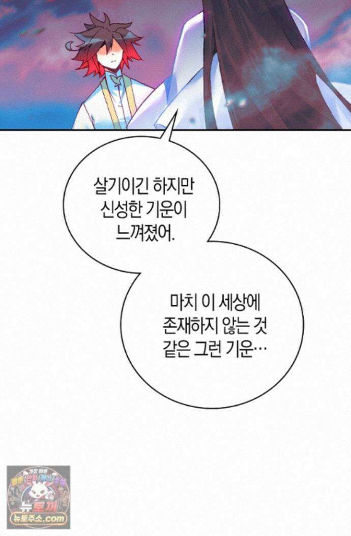 사신 영웅전: 바보 마법사 영웅이 되다 사신영웅전 249화 51