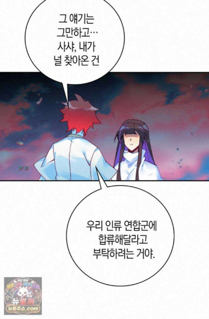 사신 영웅전: 바보 마법사 영웅이 되다 사신영웅전 249화 54