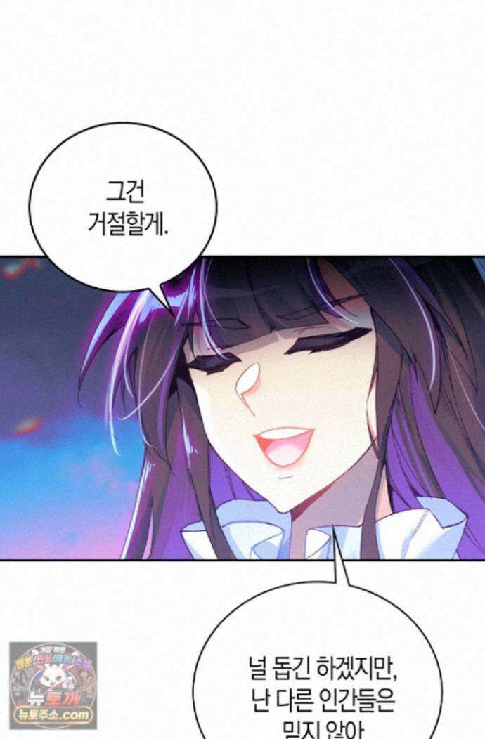 사신 영웅전: 바보 마법사 영웅이 되다 사신영웅전 249화 55