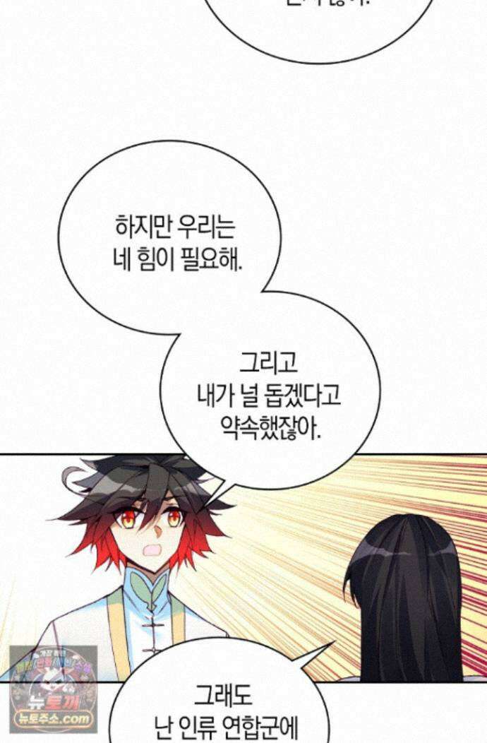 사신 영웅전: 바보 마법사 영웅이 되다 사신영웅전 249화 56