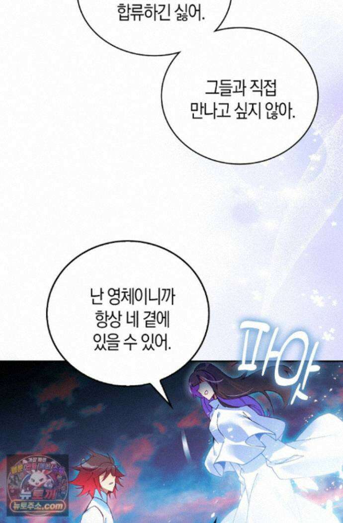사신 영웅전: 바보 마법사 영웅이 되다 사신영웅전 249화 57