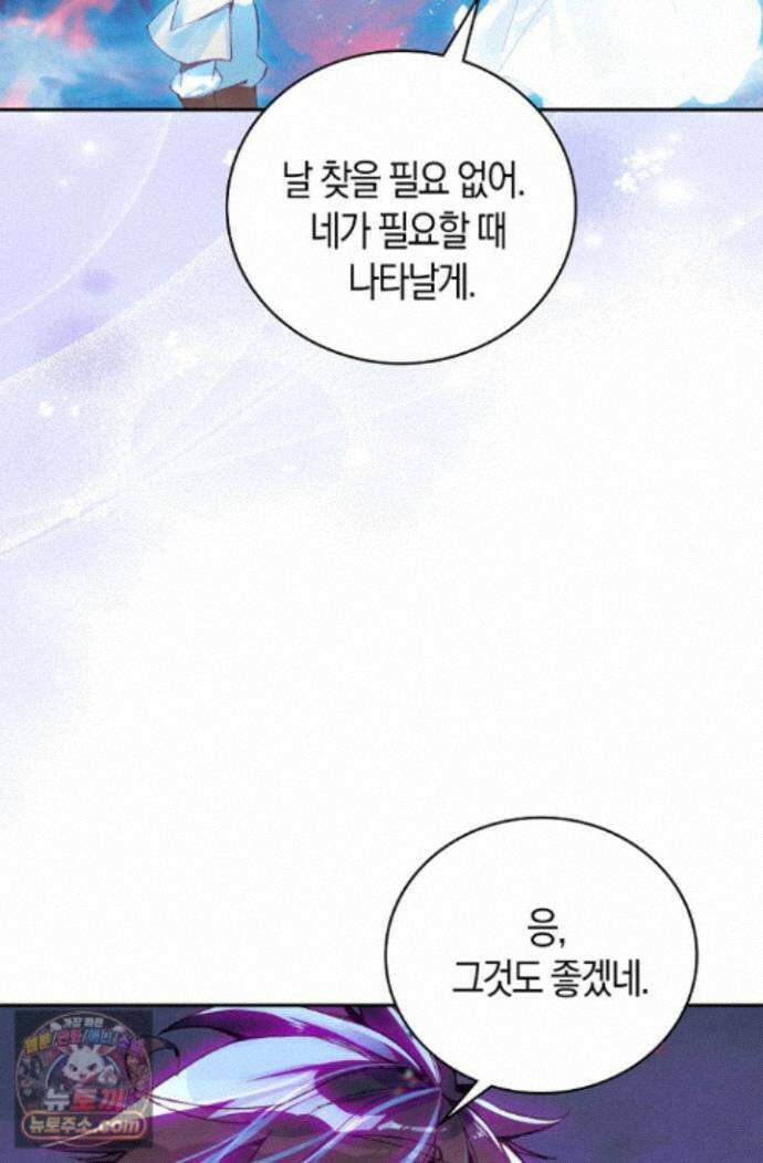 사신 영웅전: 바보 마법사 영웅이 되다 사신영웅전 249화 58