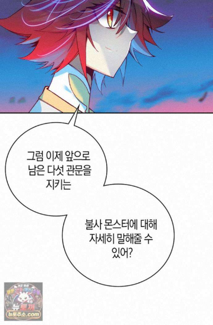사신 영웅전: 바보 마법사 영웅이 되다 사신영웅전 249화 59