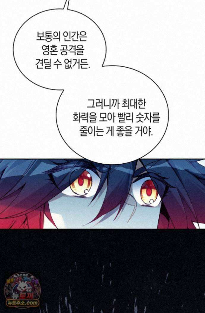사신 영웅전: 바보 마법사 영웅이 되다 사신영웅전 249화 66