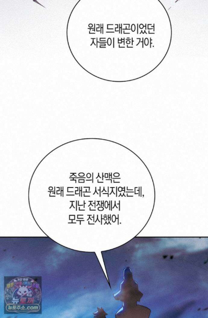 사신 영웅전: 바보 마법사 영웅이 되다 사신영웅전 249화 68