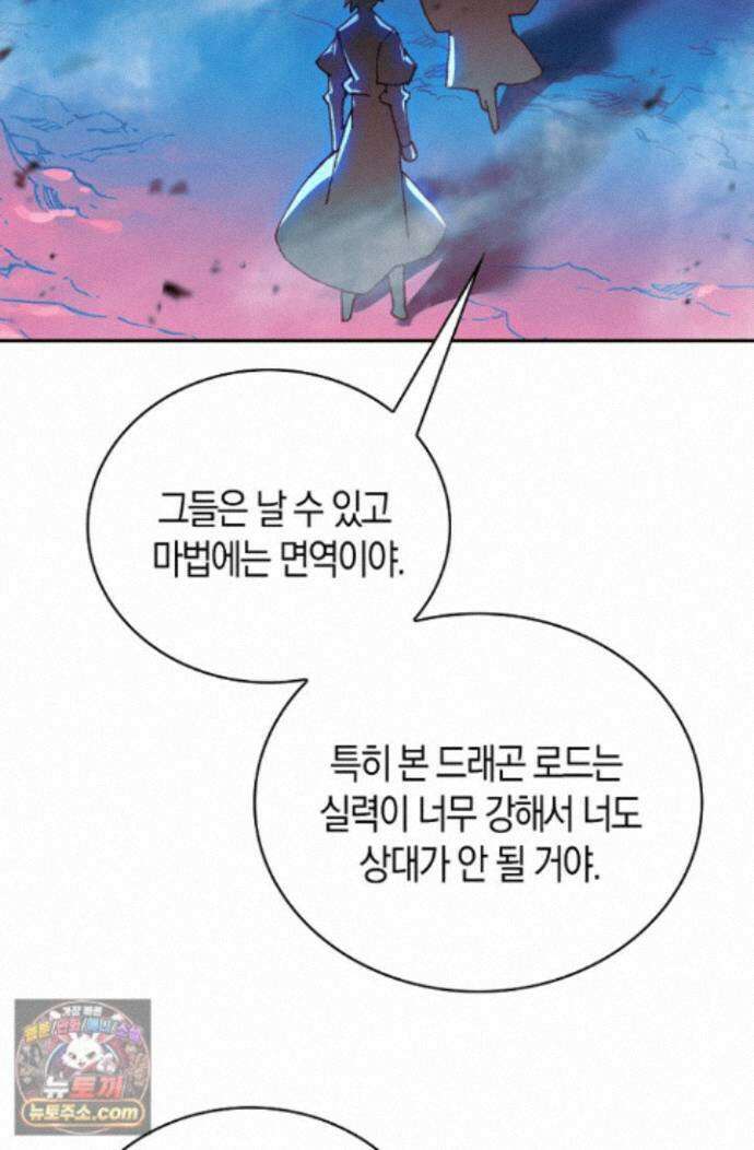 사신 영웅전: 바보 마법사 영웅이 되다 사신영웅전 249화 69