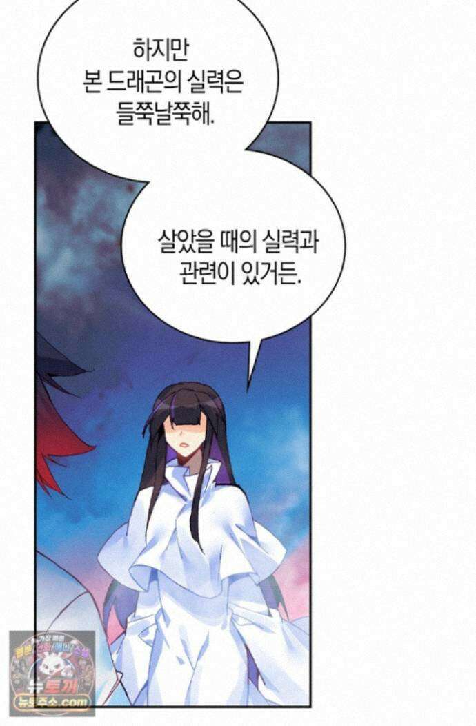 사신 영웅전: 바보 마법사 영웅이 되다 사신영웅전 249화 70