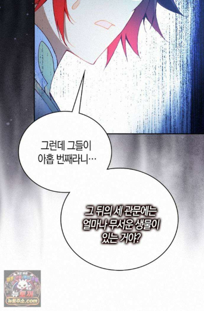 사신 영웅전: 바보 마법사 영웅이 되다 사신영웅전 249화 72