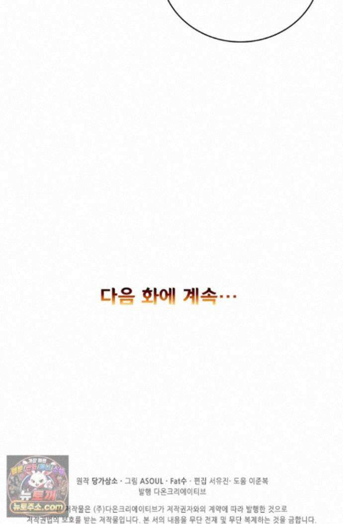 사신 영웅전: 바보 마법사 영웅이 되다 사신영웅전 249화 74