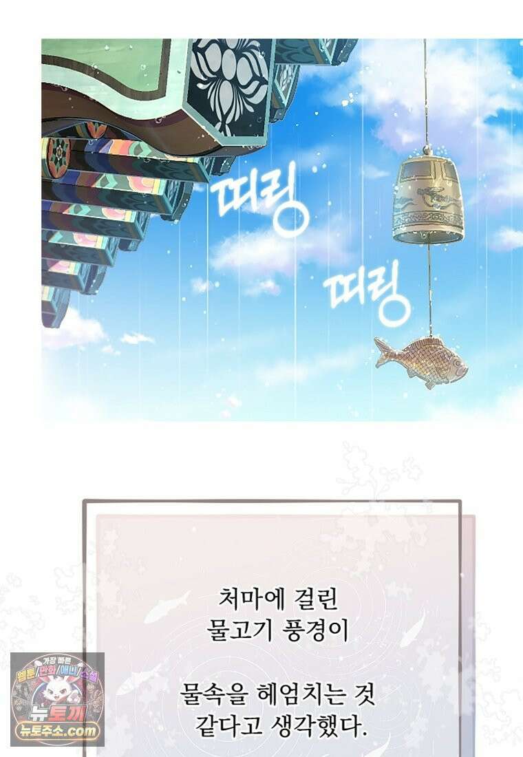하백의 신부 2 1화 3