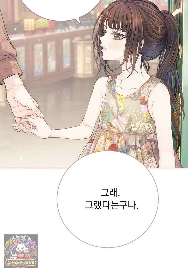 하백의 신부 2 1화 14