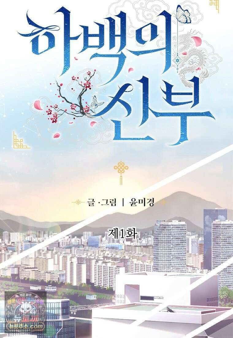 하백의 신부 2 1화 27