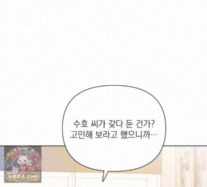 굿나잇 스윗 드림 12화 23