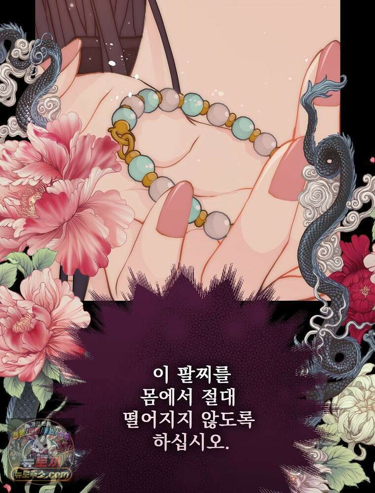 하백의 신부 2 13화 11