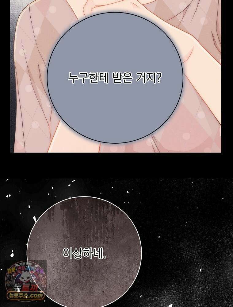 하백의 신부 2 13화 13