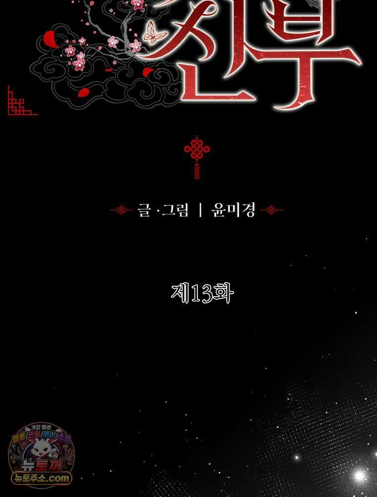 하백의 신부 2 13화 17