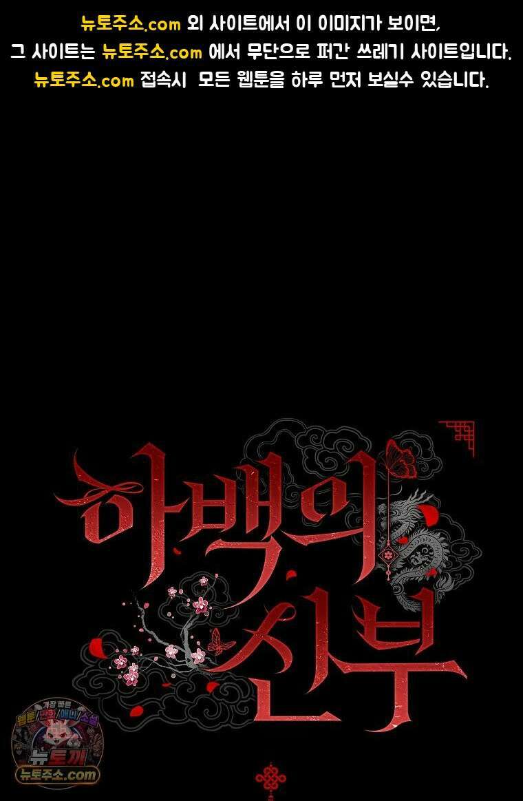 하백의 신부 2 20화 1
