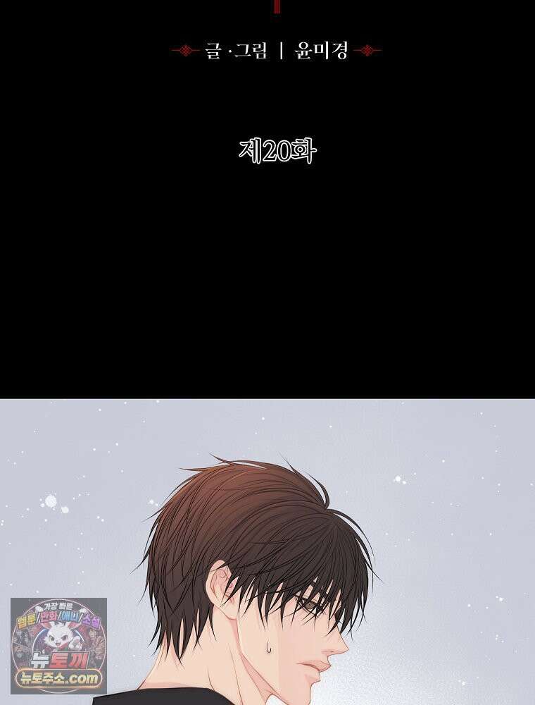 하백의 신부 2 20화 2