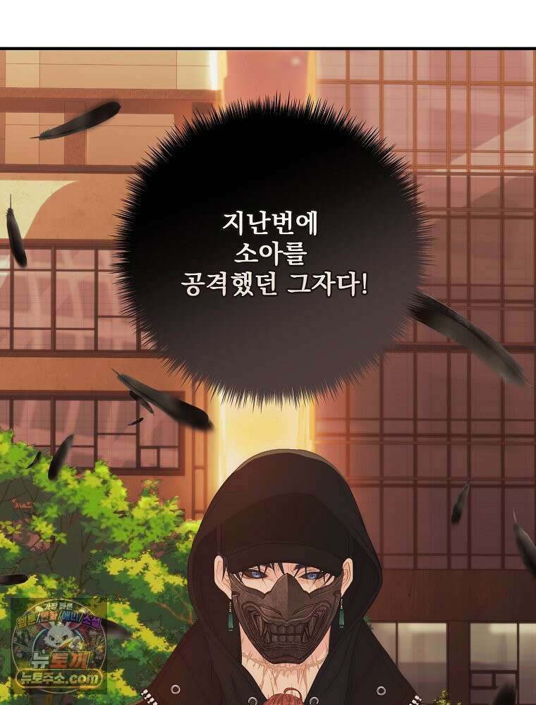 하백의 신부 2 20화 25