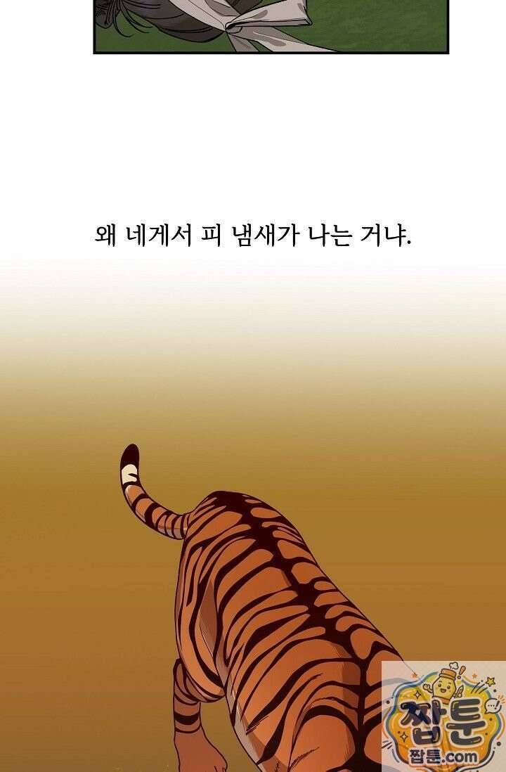 범이로소이다 시즌2 9화 3