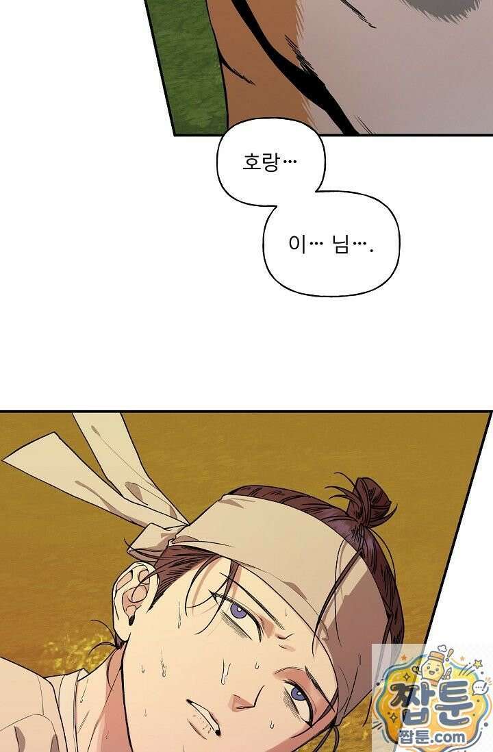 범이로소이다 시즌2 9화 8