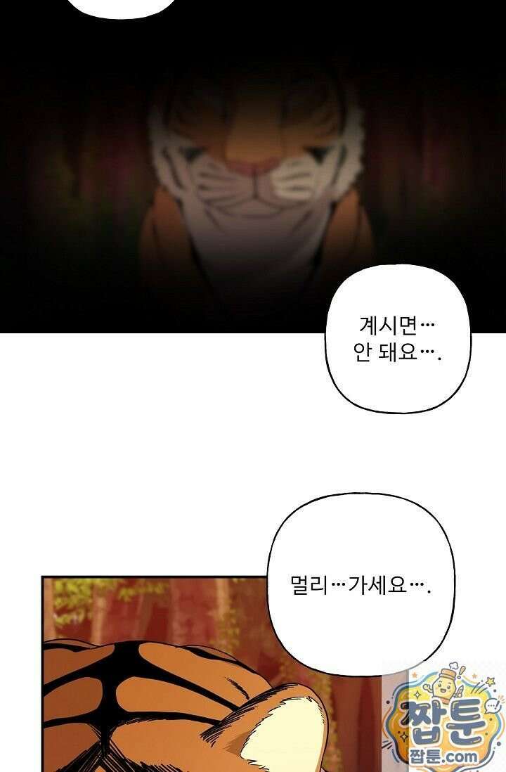 범이로소이다 시즌2 9화 10